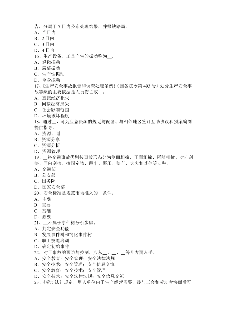 2015年上半年西藏安全工程师安全生产：建筑施工钢筋弯曲机操作规程模拟试题_第3页