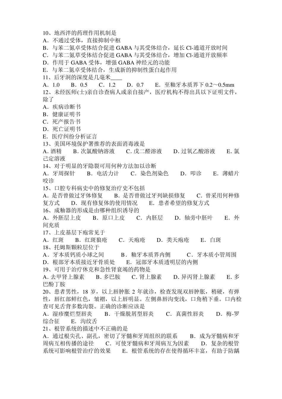 2015年上半年西藏执业医师口腔助理医师：纵形组淋巴结考试试题_第2页