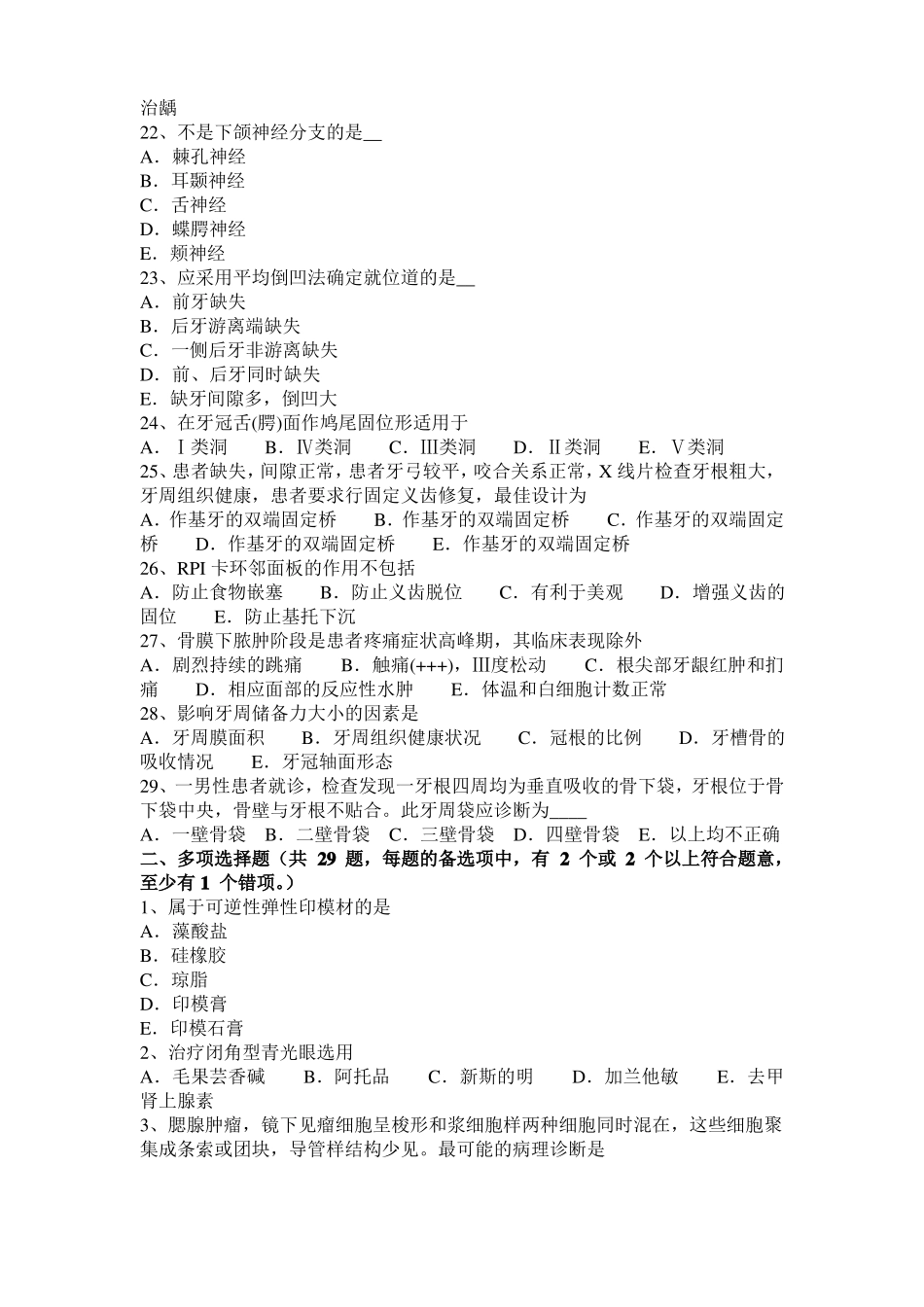 2015年上半年西藏执业医师口腔助理医师：纵形组淋巴结考试试题_第3页