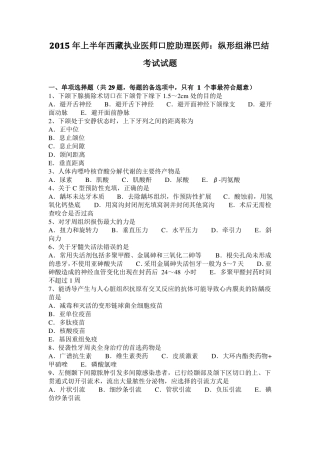 2015年上半年西藏执业医师口腔助理医师：纵形组淋巴结考试试题