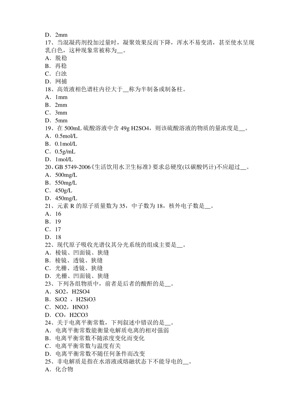 2015年上半年西藏水质检验工初级理论知识模拟试题_第3页