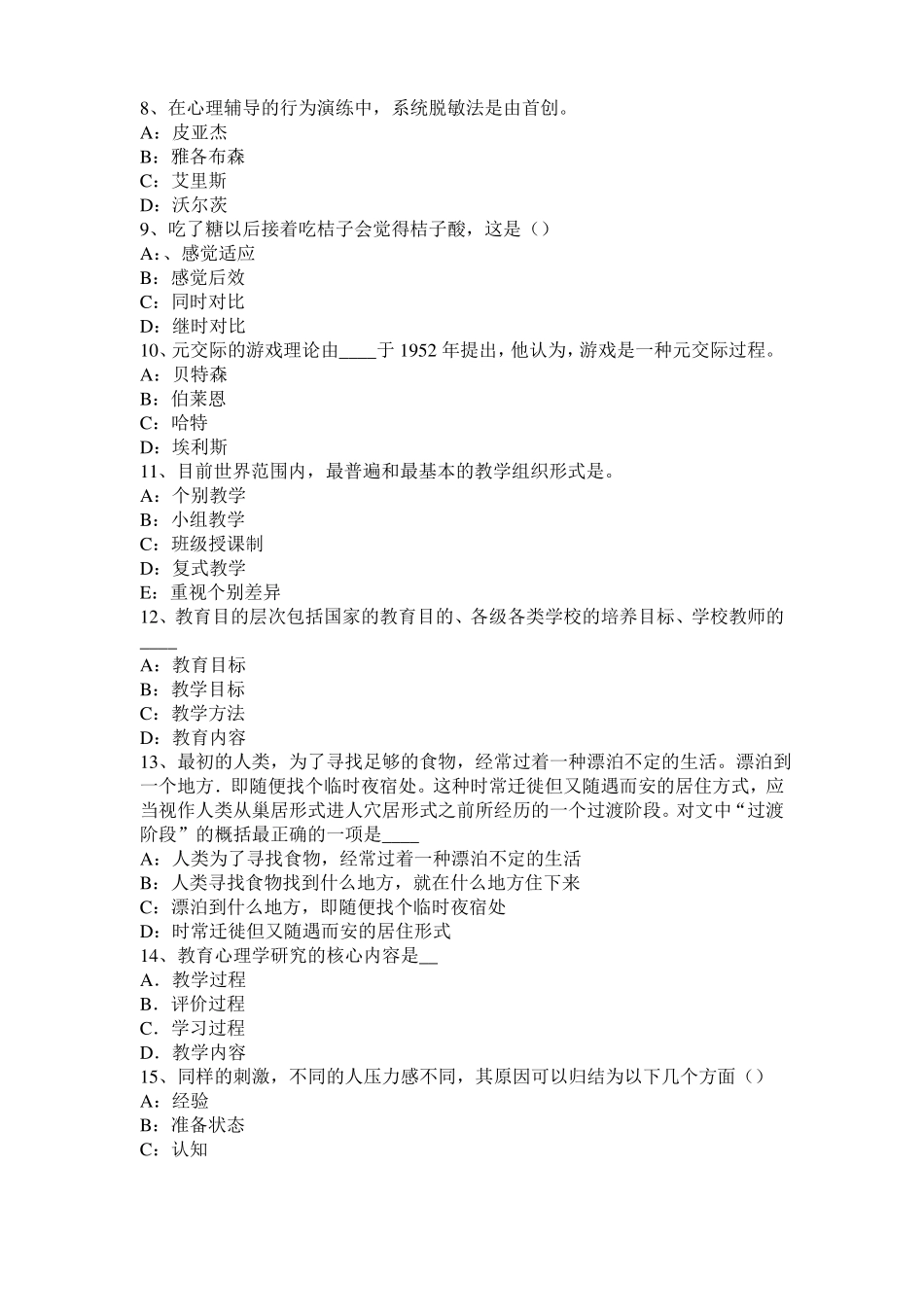 2015年上半年西藏综合素质考试大纲：考试内容模块与要求试题_第2页