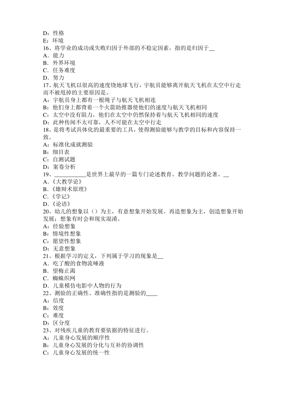 2015年上半年西藏综合素质考试大纲：考试内容模块与要求试题_第3页