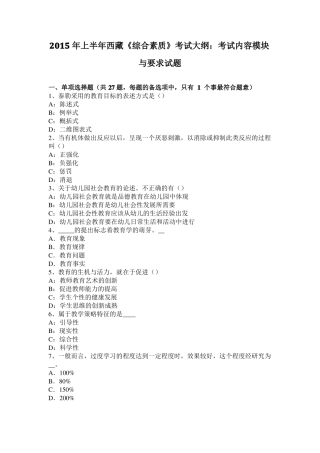 2015年上半年西藏综合素质考试大纲：考试内容模块与要求试题