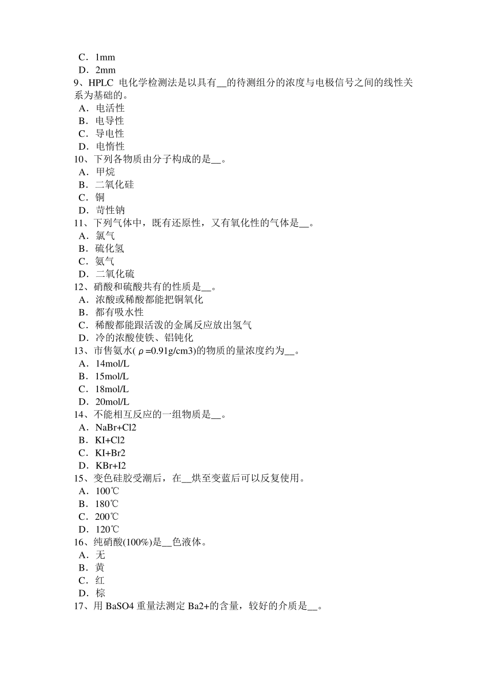 2015年上半年贵州中级水质检验工理论模拟试题_第2页