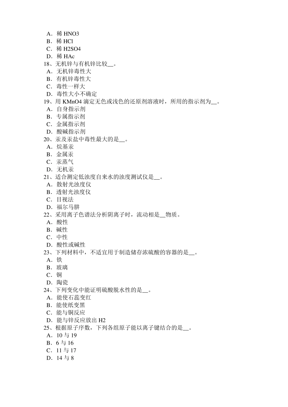 2015年上半年贵州中级水质检验工理论模拟试题_第3页