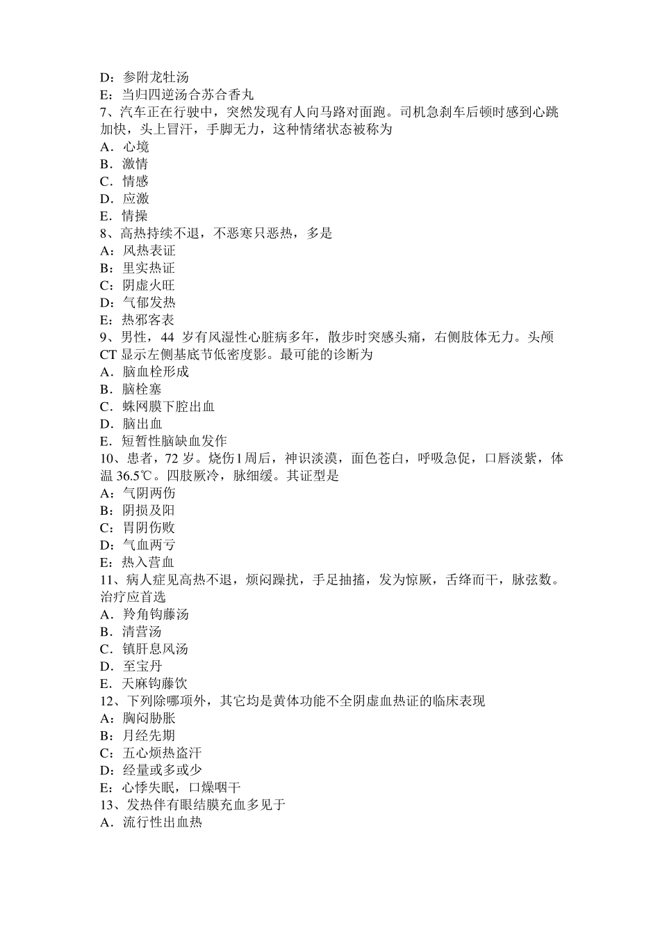 2015年上半年贵州中西医结合执业医师：瘿痈外治法考试试题_第2页