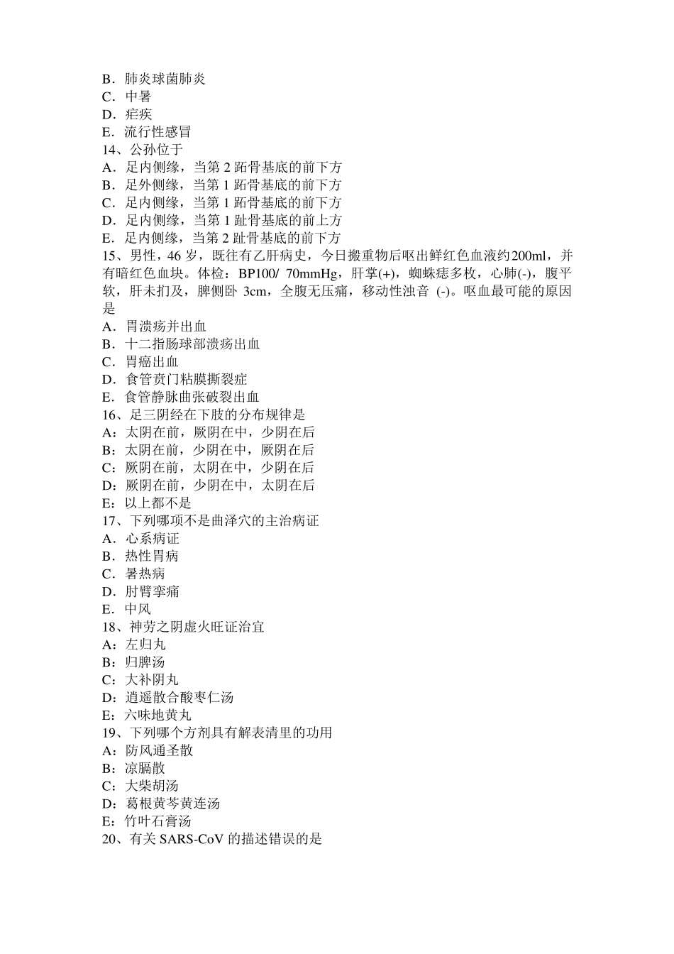 2015年上半年贵州中西医结合执业医师：瘿痈外治法考试试题_第3页