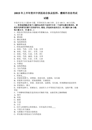 2015年上半年贵州中西医结合执业医师：瘿痈外治法考试试题