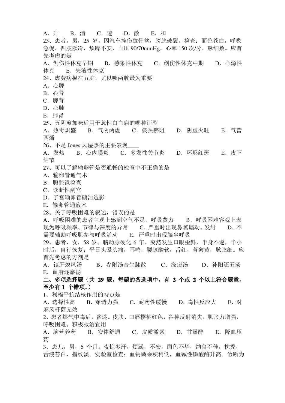 2015年上半年贵州中西结合中医诊断学：虚证和实证的关系20108-16模拟试题_第3页