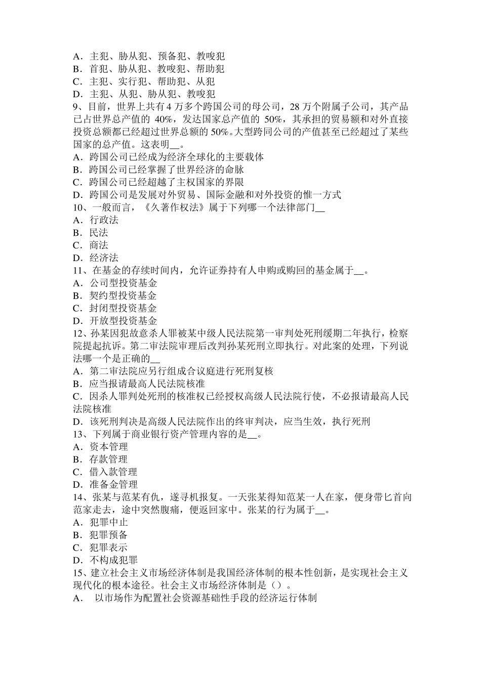 2015年上半年贵州农村信用社招聘：传统法律考试试题_第2页