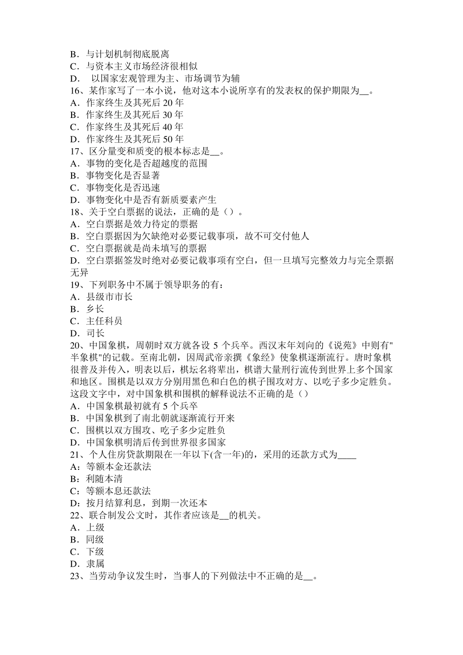 2015年上半年贵州农村信用社招聘：传统法律考试试题_第3页