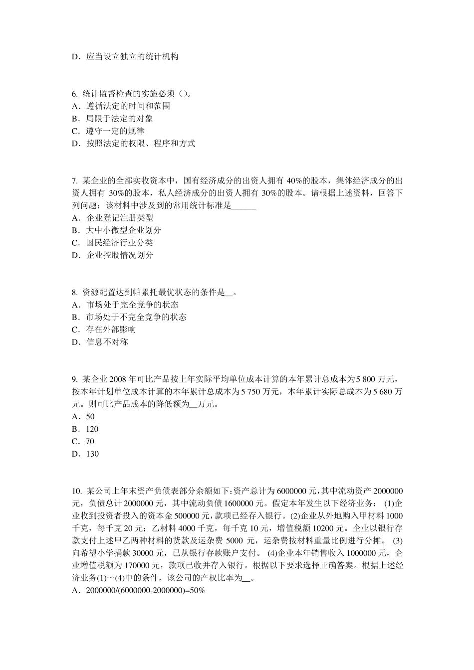 2015年上半年贵州初级统计师：统计法原则模拟试题_第2页