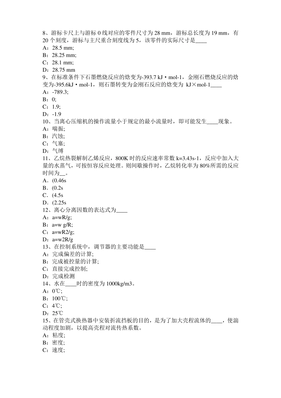2015年上半年贵州化工工程师专业知识：化工流程泵种类考试试题_第2页
