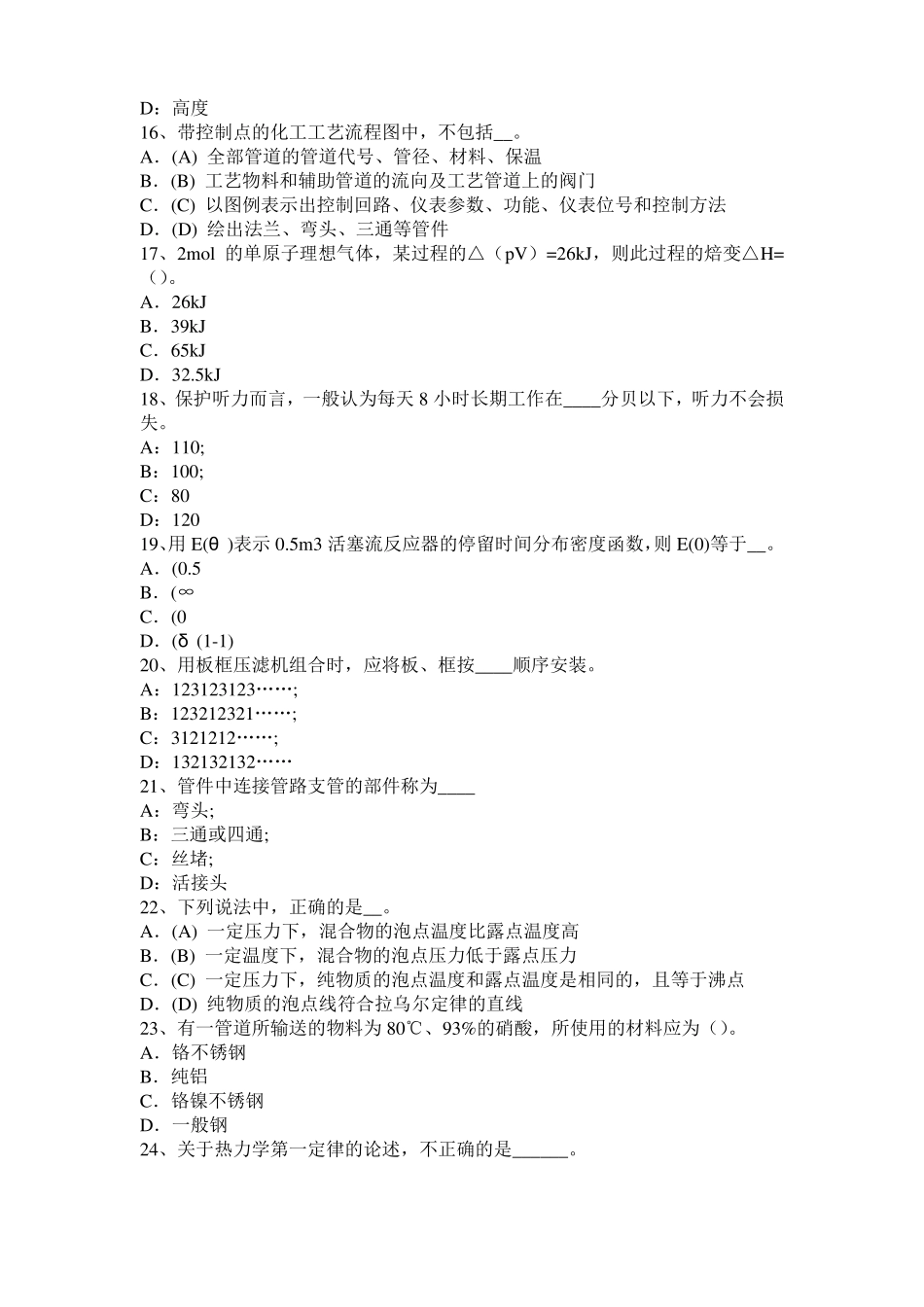 2015年上半年贵州化工工程师专业知识：化工流程泵种类考试试题_第3页