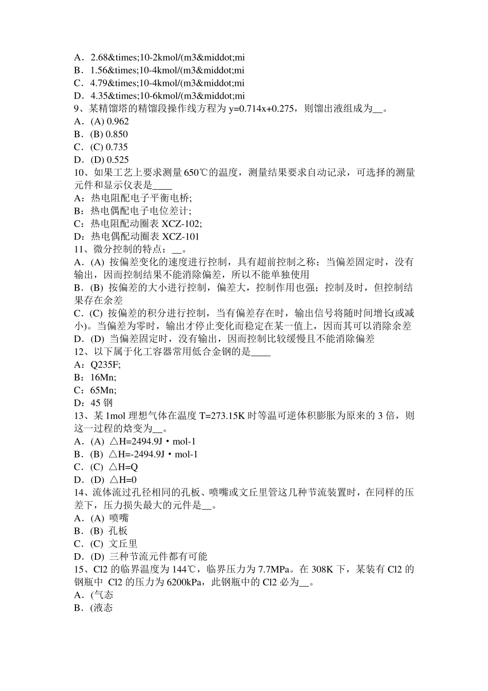 2015年上半年贵州化工工程师基础焦化产品试题_第2页