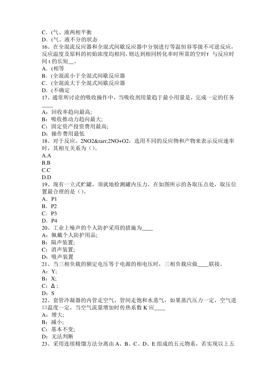 2015年上半年贵州化工工程师基础焦化产品试题_第3页