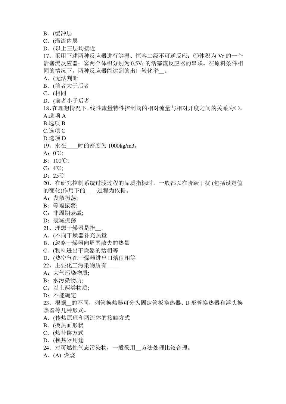 2015年上半年贵州化工工程师基础知识：X射线衍射考试试卷_第3页