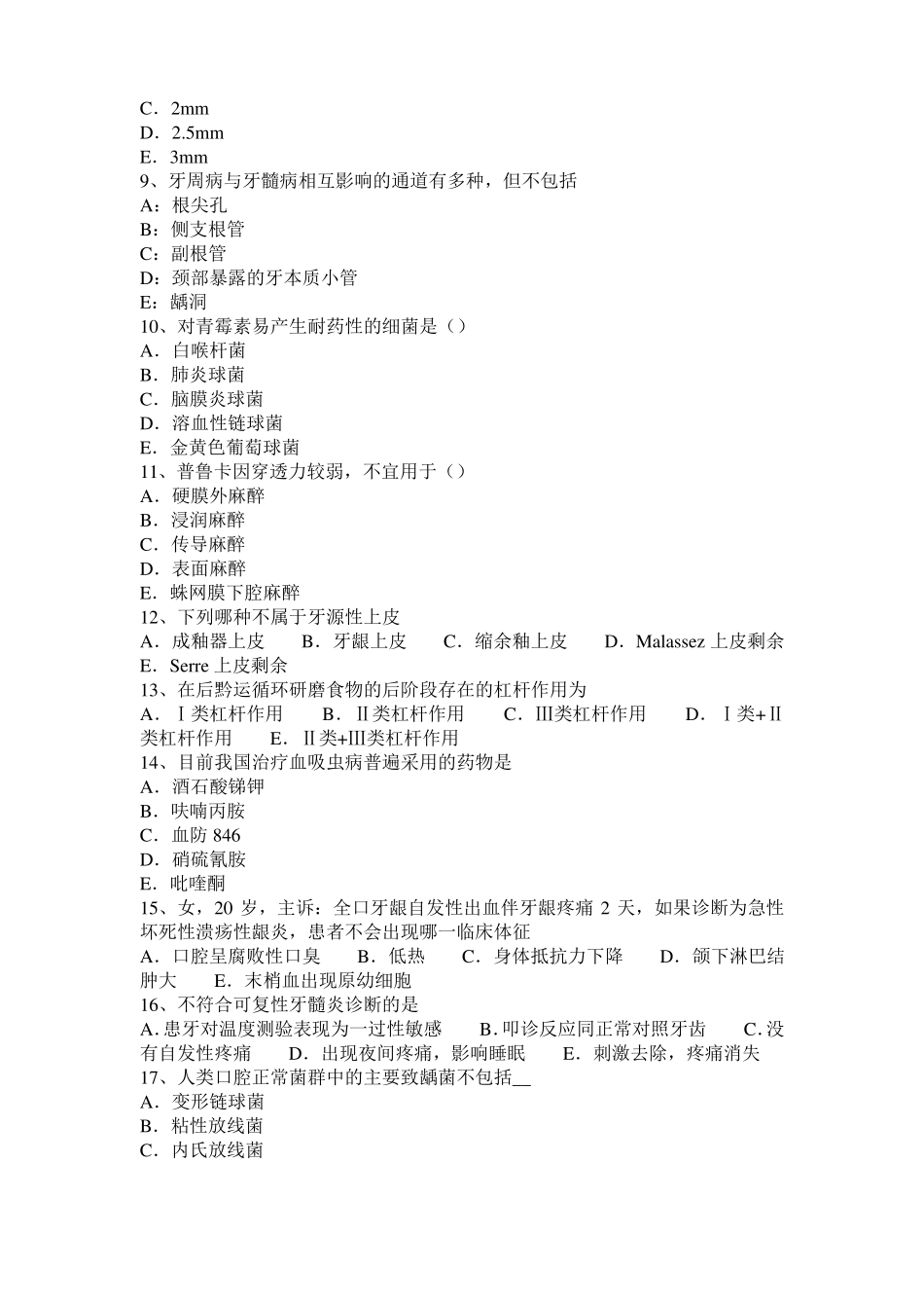 2015年上半年贵州口腔助理医师牙髓：牙髓增龄变化和临床意义模拟试题_第2页