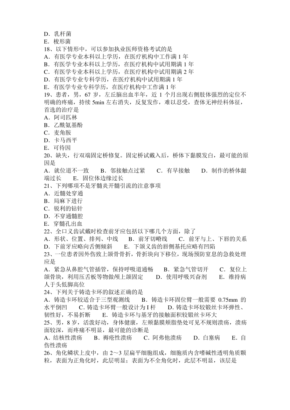 2015年上半年贵州口腔助理医师牙髓：牙髓增龄变化和临床意义模拟试题_第3页