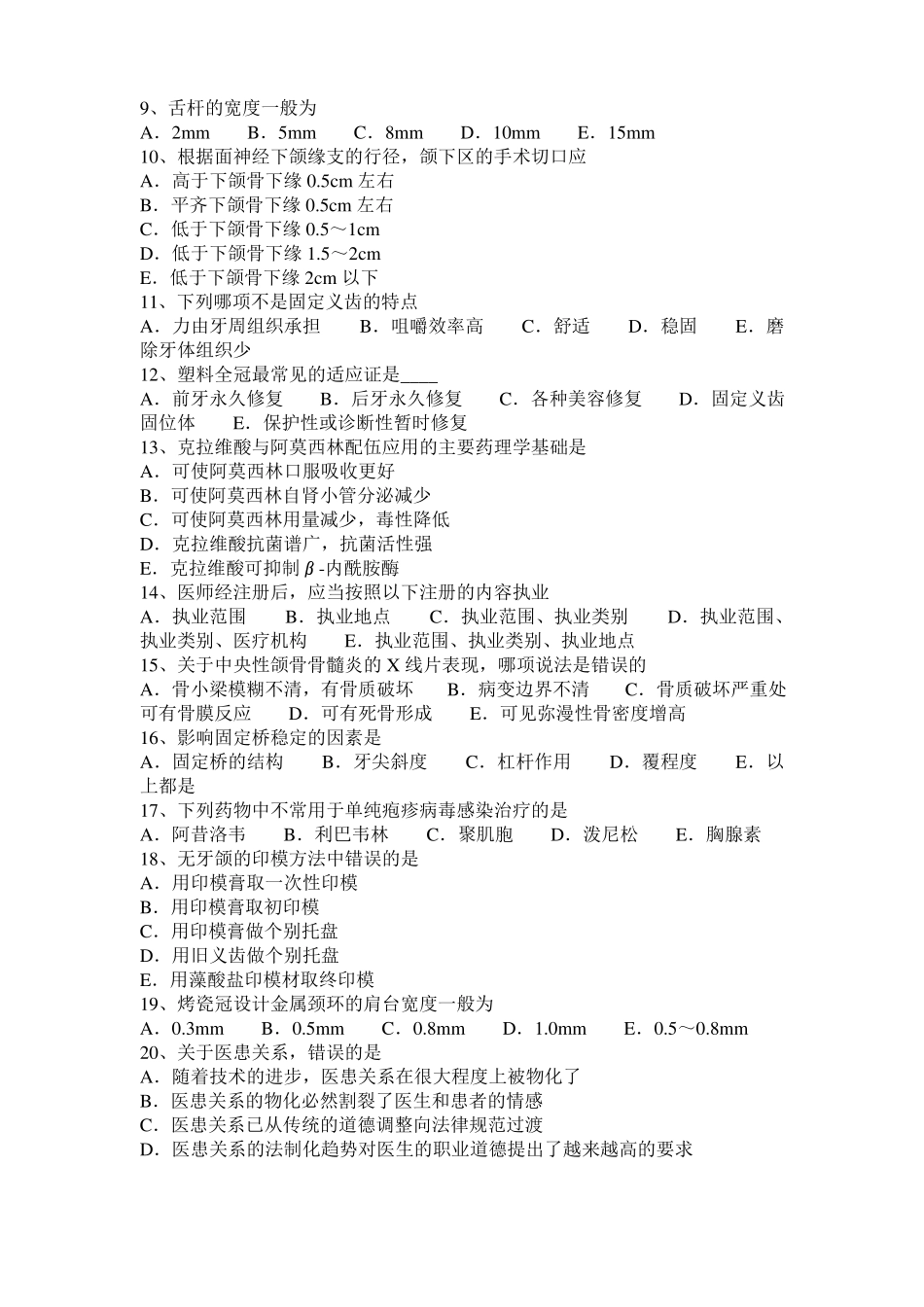 2015年上半年贵州口腔助理医师：黏液表皮样癌考试试卷_第2页