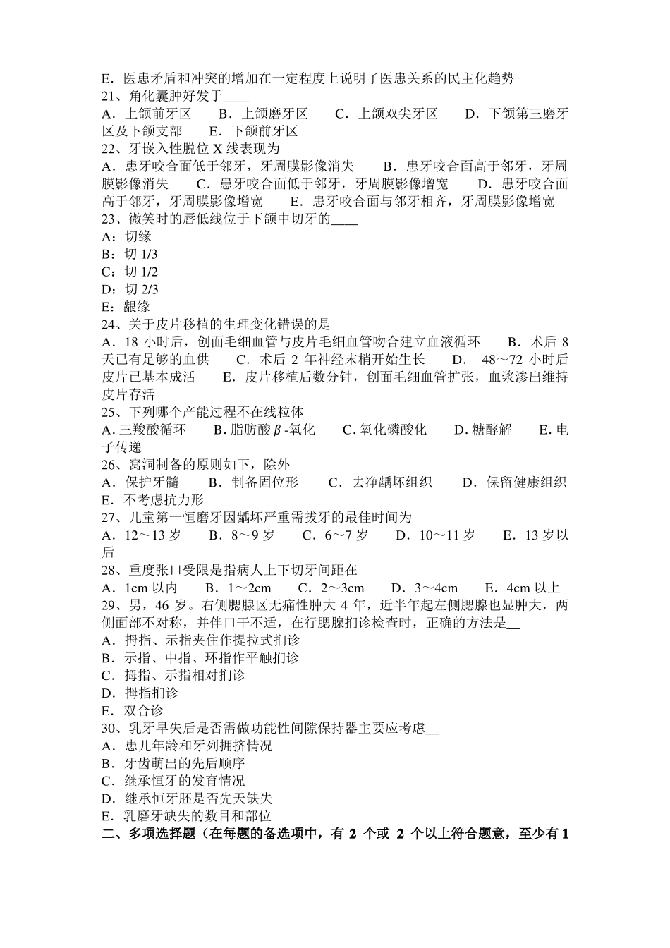 2015年上半年贵州口腔助理医师：黏液表皮样癌考试试卷_第3页