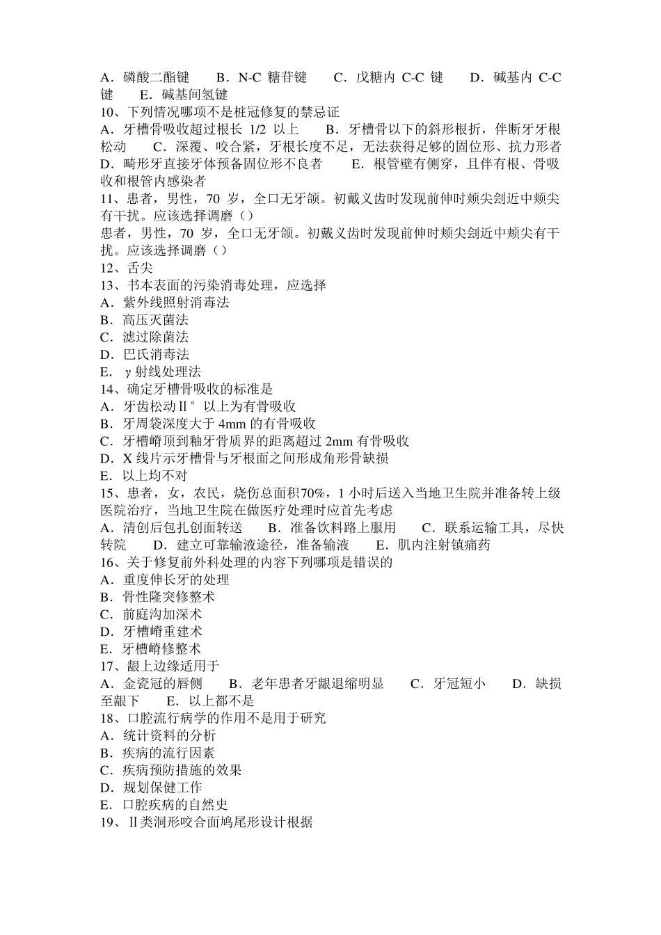 2015年上半年贵州口腔执业医师：牙本质过敏的药物治疗方法试题_第2页