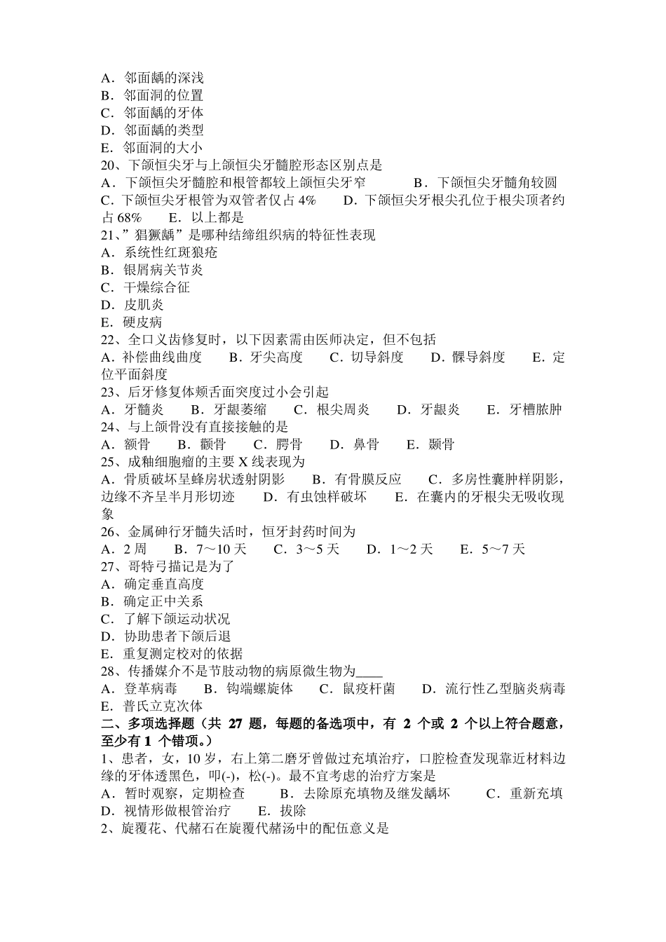 2015年上半年贵州口腔执业医师：牙本质过敏的药物治疗方法试题_第3页
