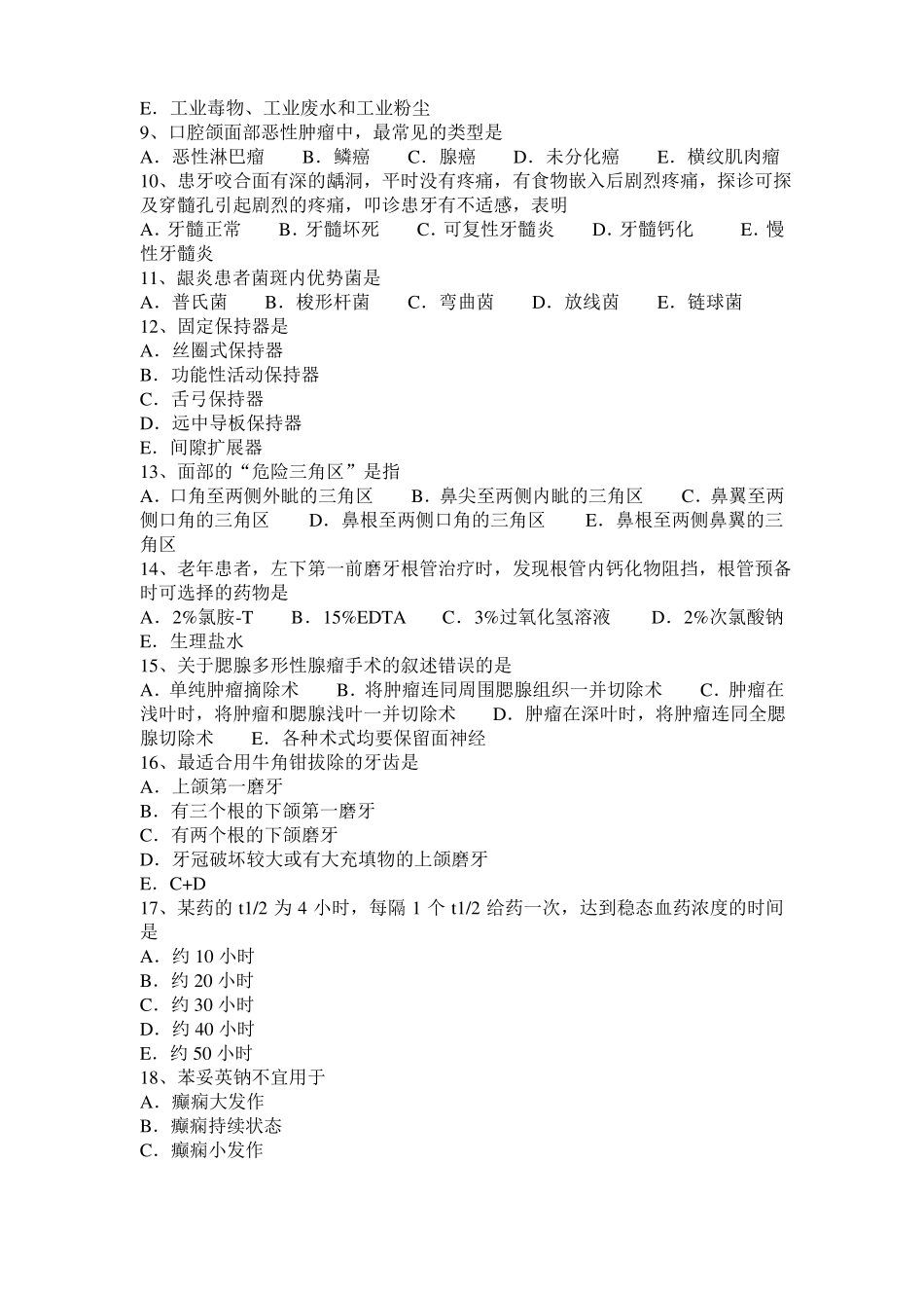 2015年上半年贵州口腔执业医师：生物氧化的概念模拟试题_第2页