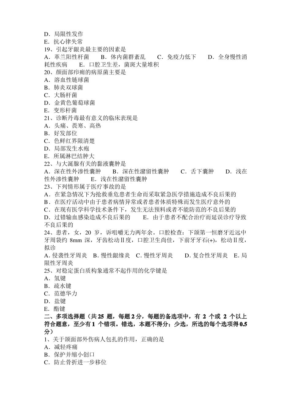 2015年上半年贵州口腔执业医师：生物氧化的概念模拟试题_第3页