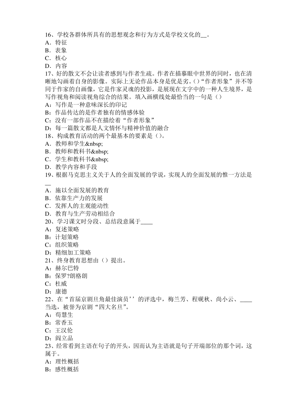 2015年上半年贵州幼儿保教知识与能力：生活指导模拟试题_第3页