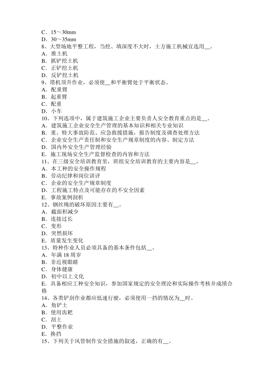 2015年上半年贵州建筑施工A类安全员模拟试题_第2页