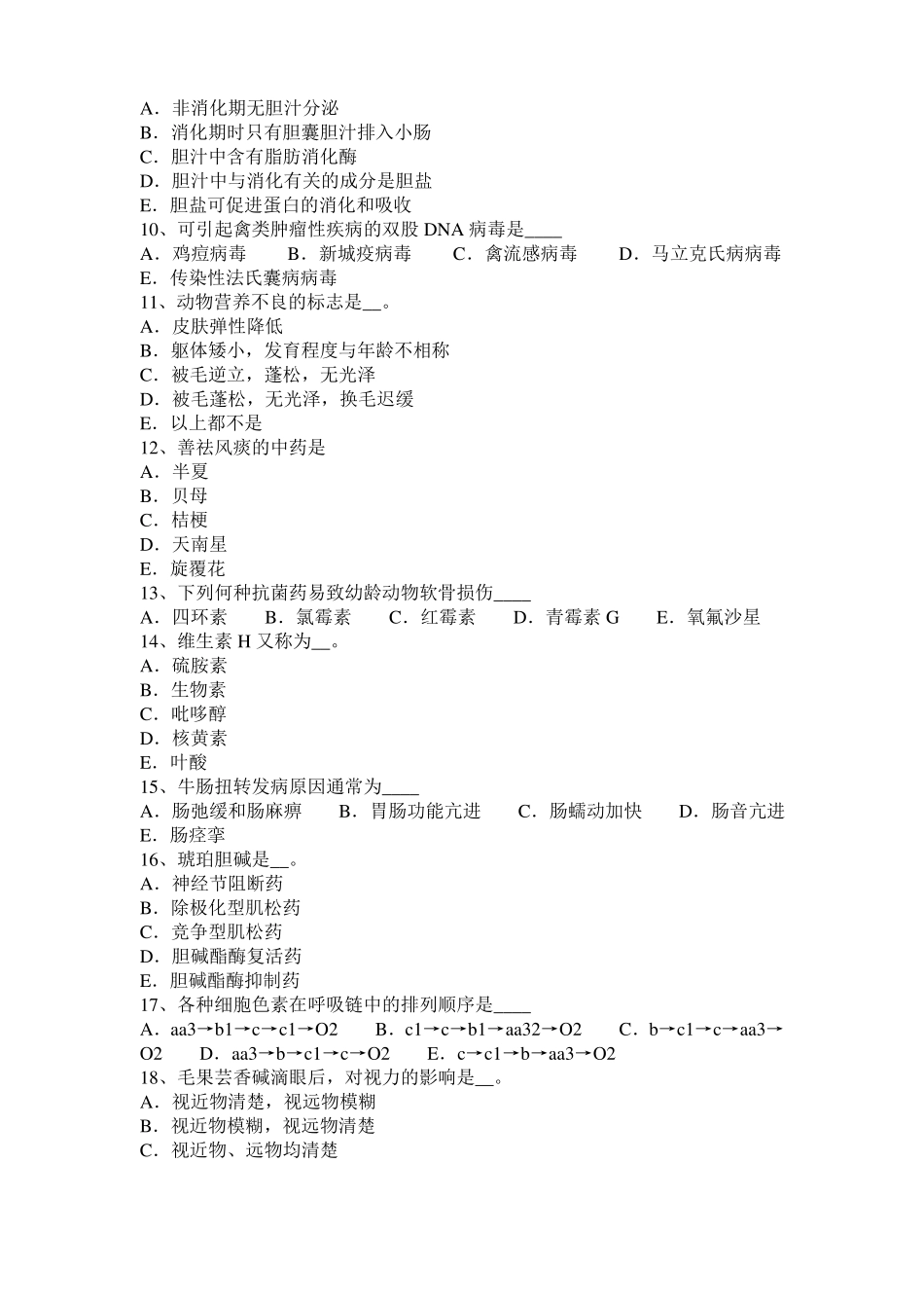 2015年上半年贵州执业兽医师鸡病学考试试题_第2页