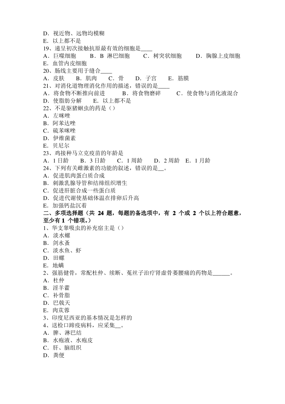 2015年上半年贵州执业兽医师鸡病学考试试题_第3页