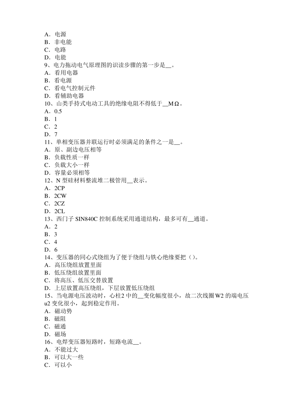 2015年上半年贵州数控机床维修调试模拟试题_第2页