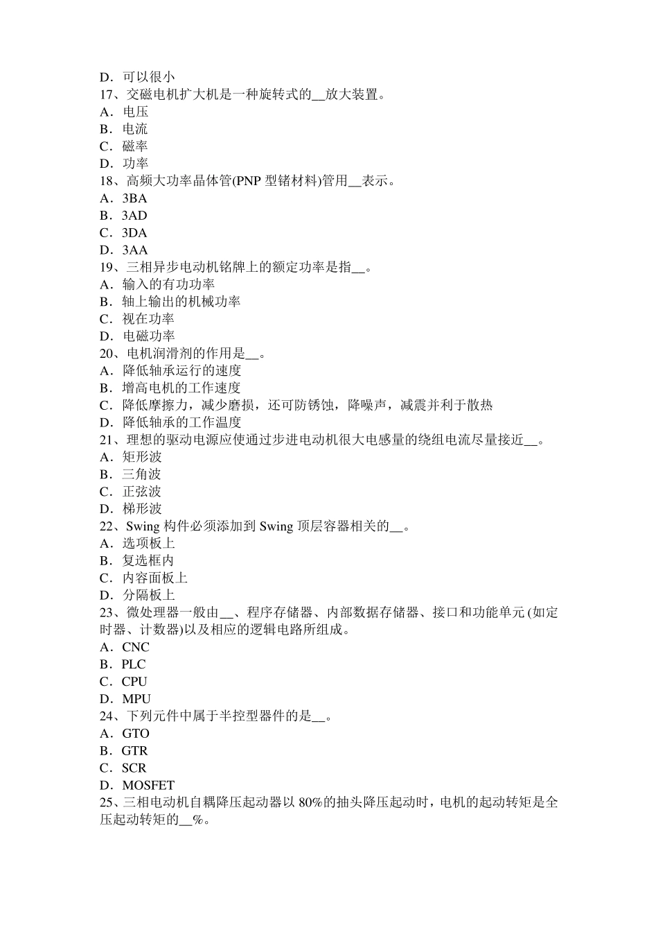 2015年上半年贵州数控机床维修调试模拟试题_第3页