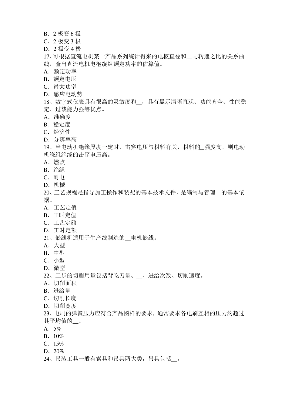 2015年上半年贵州电机装配工：电机嵌线模拟试题_第3页