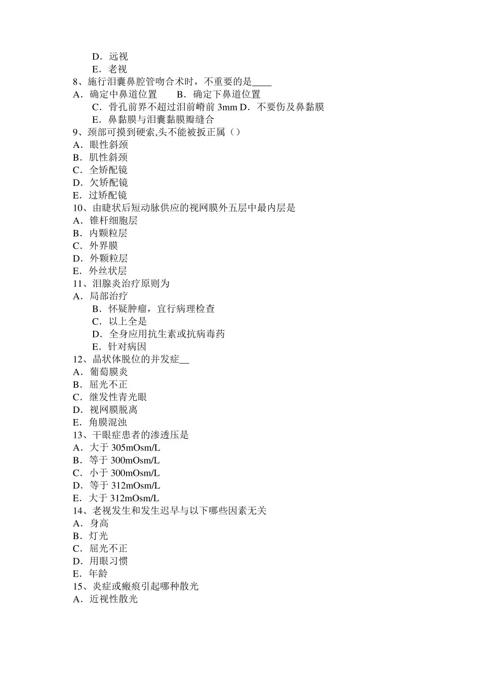 2015年上半年贵州眼科学主治医师视网膜疾病试题_第2页
