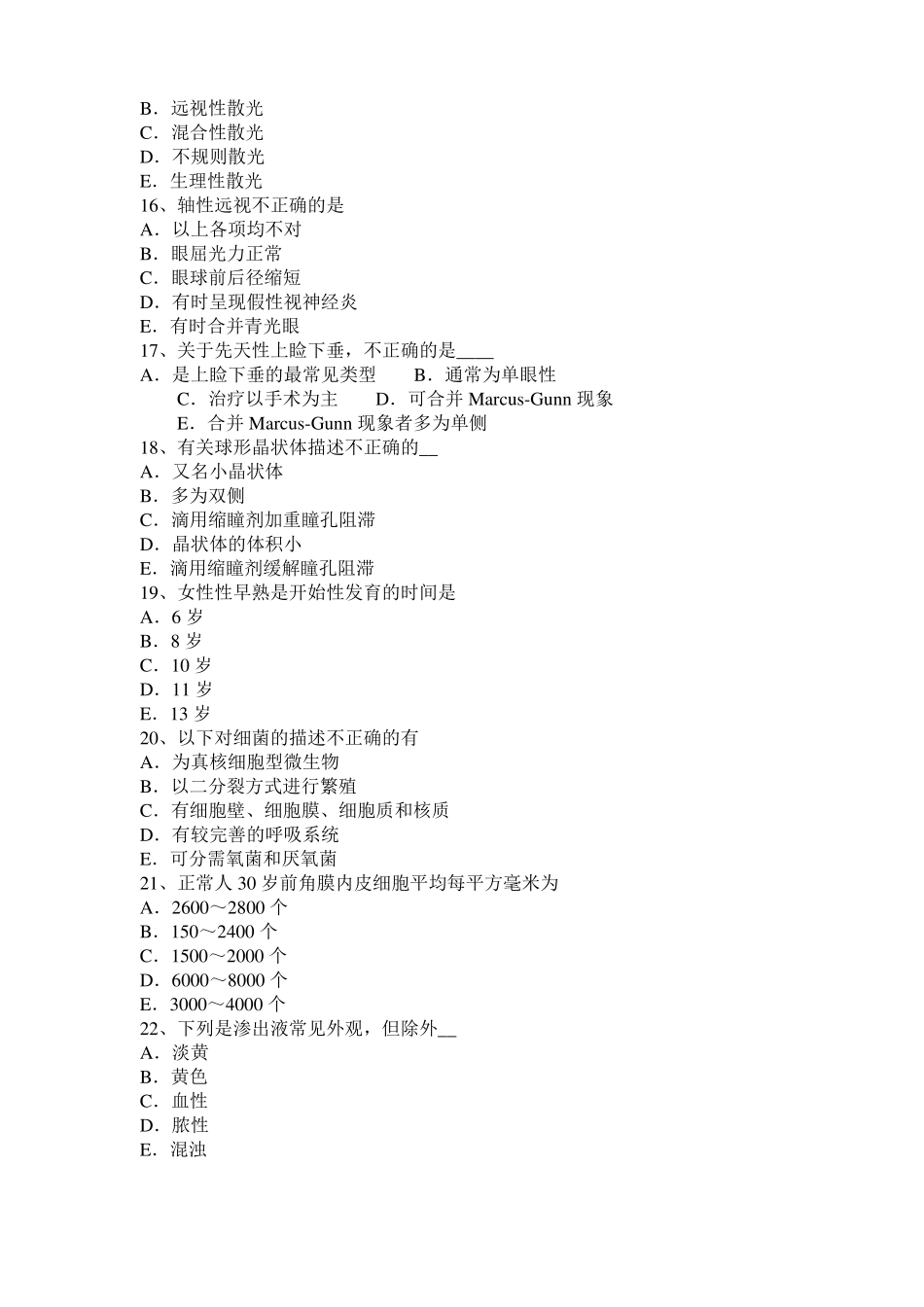 2015年上半年贵州眼科学主治医师视网膜疾病试题_第3页