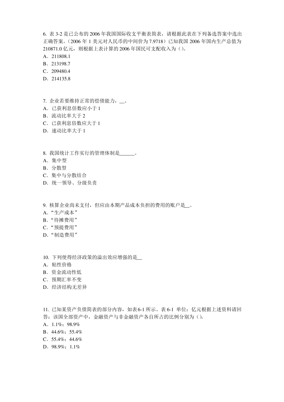 2015年上半年贵州统计师考试：统计法基础知识考试题_第2页