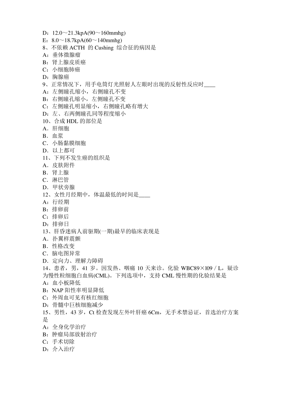 2015年上半年贵州考研西医基础：记忆对场合和状态的依存性模拟试题_第2页