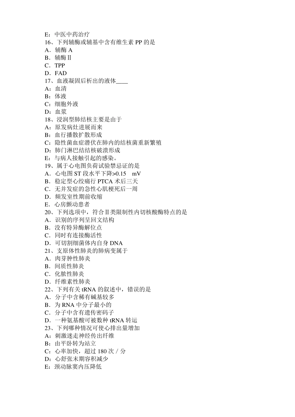 2015年上半年贵州考研西医基础：记忆对场合和状态的依存性模拟试题_第3页