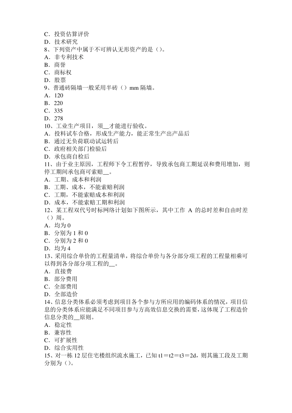 2015年上半年贵州造价工程师土建计量：地下停车场考试试题_第2页