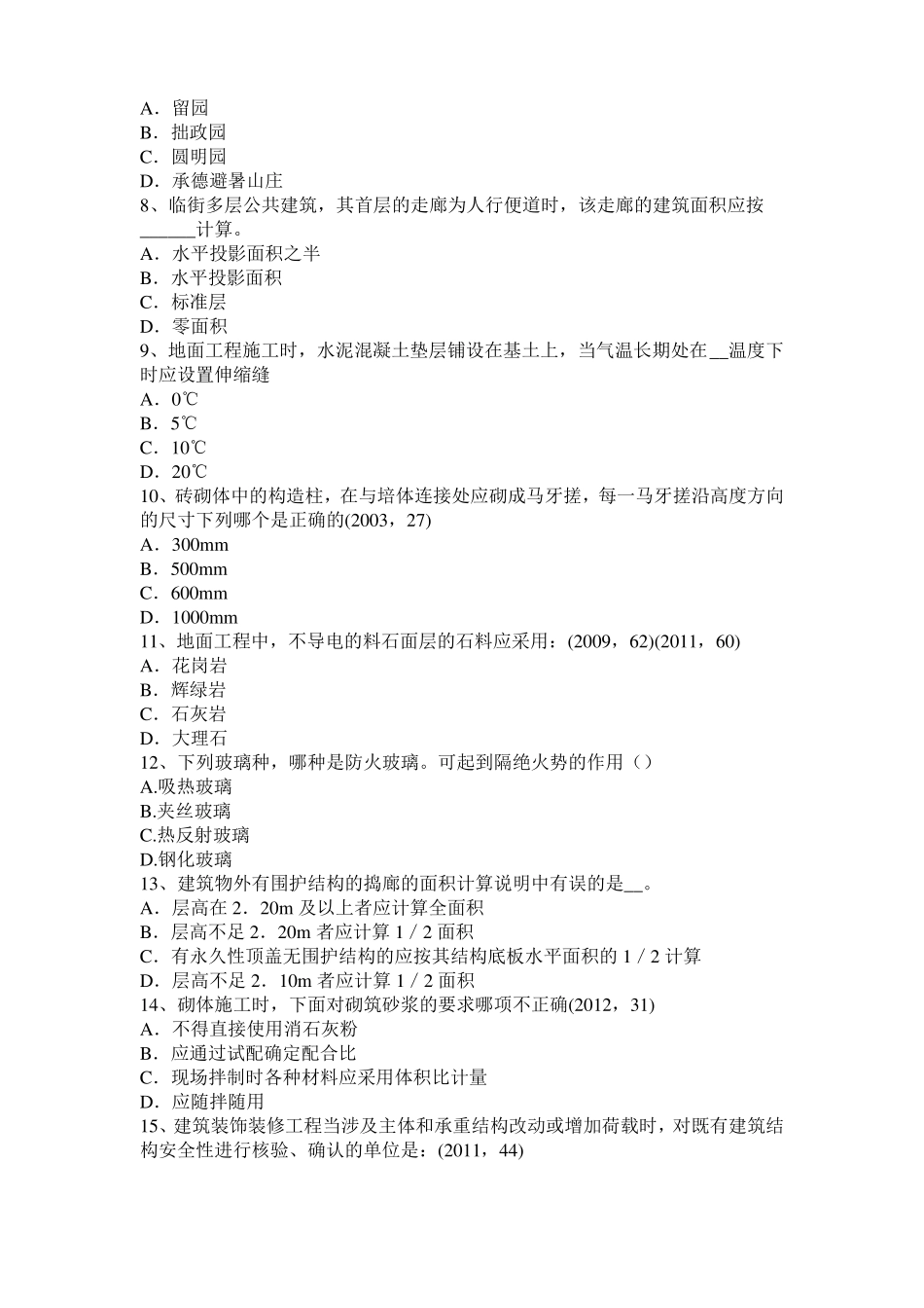 2015年上半年辽宁一级建筑师建筑结构：施工旁站监理模拟试题_第2页