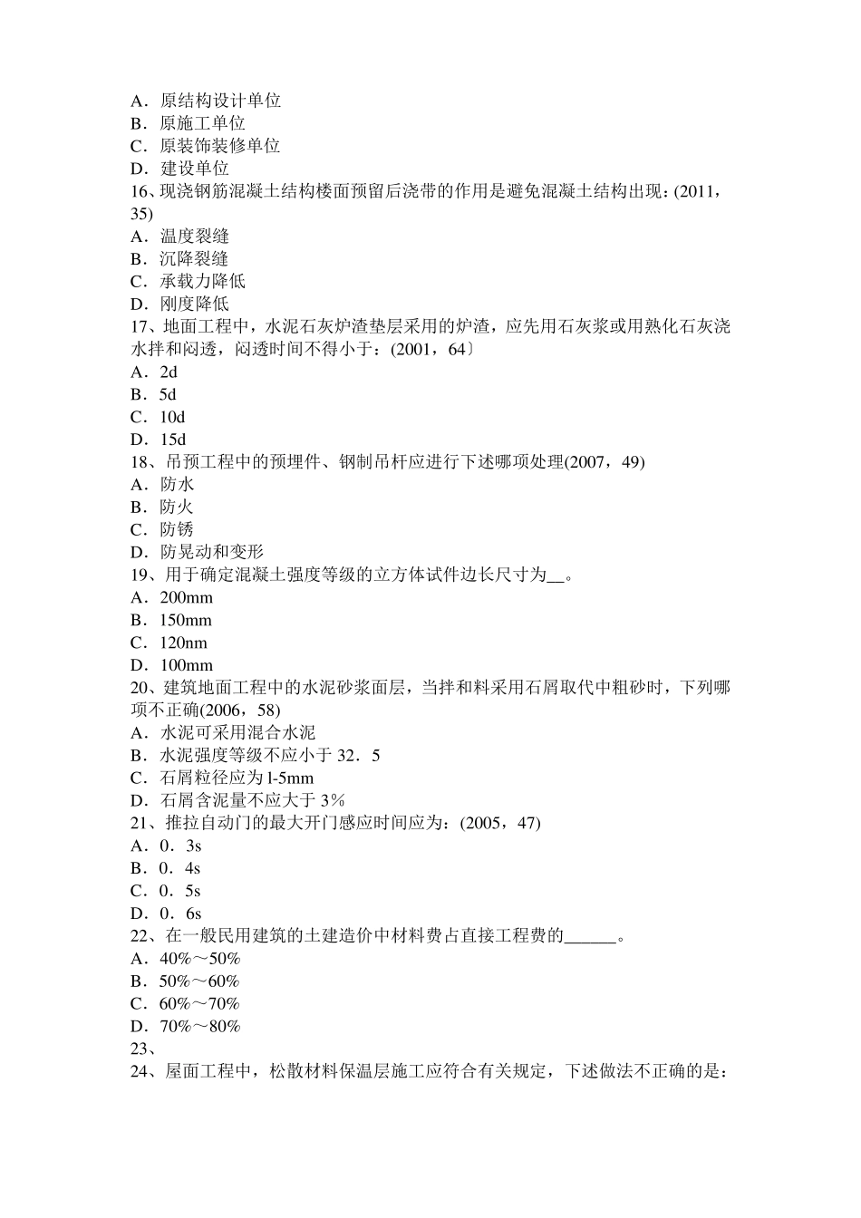 2015年上半年辽宁一级建筑师建筑结构：施工旁站监理模拟试题_第3页