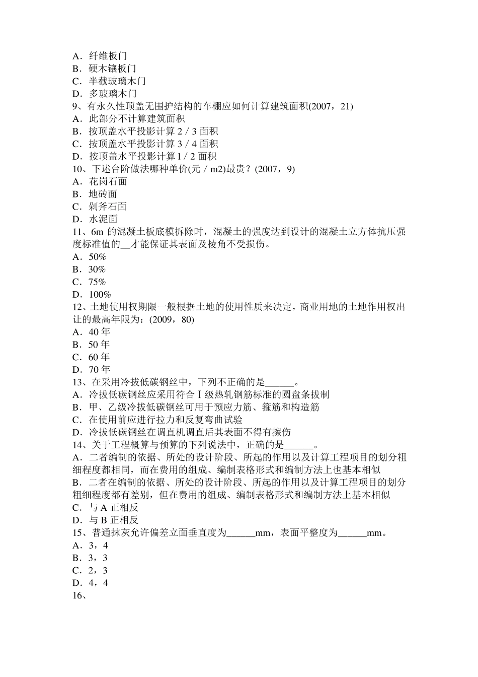 2015年上半年辽宁一级建筑师建筑结构：木结构防火考试试题_第2页