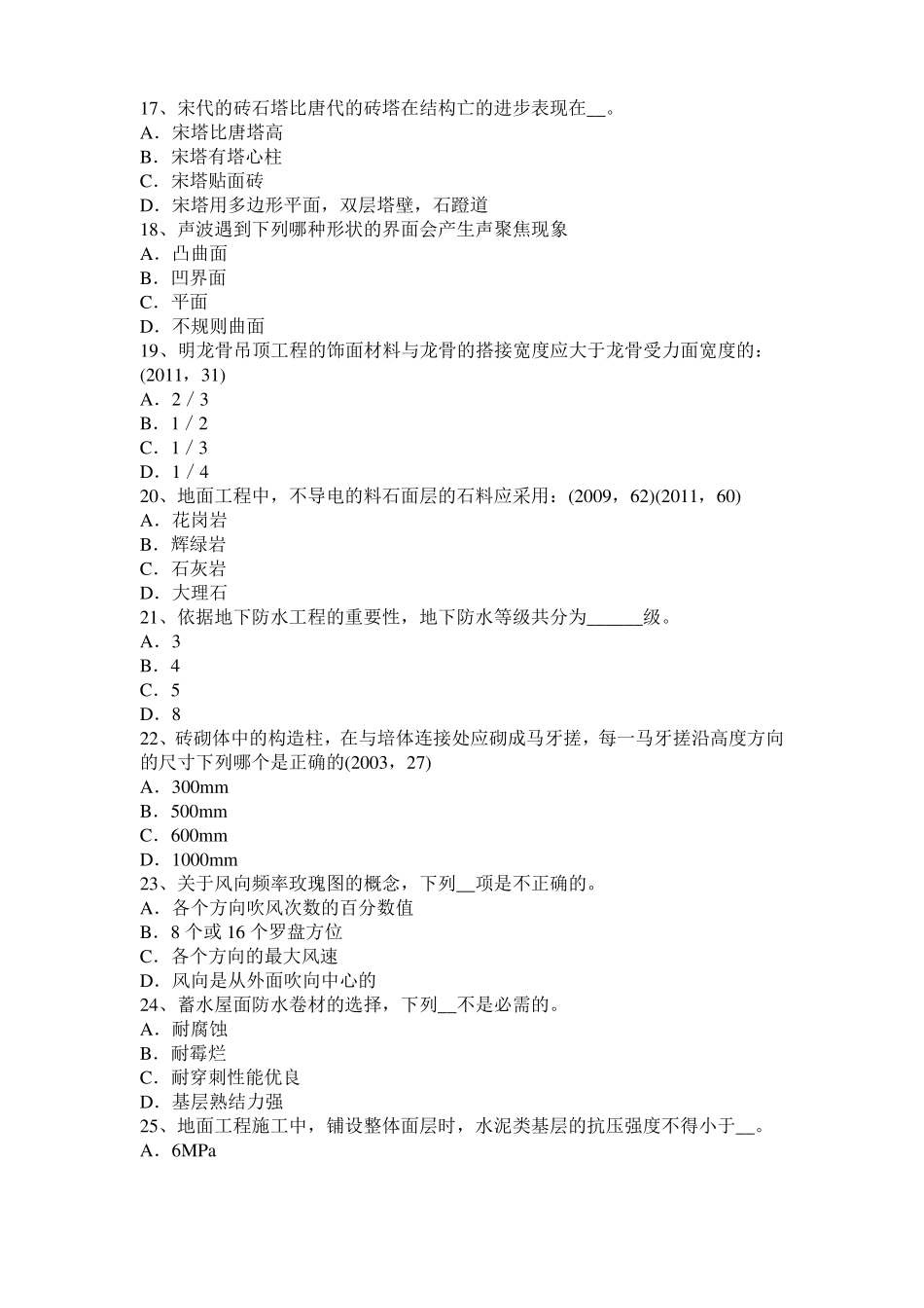 2015年上半年辽宁一级建筑师建筑结构：木结构防火考试试题_第3页