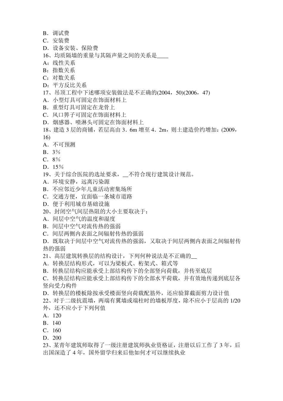 2015年上半年辽宁一级建筑师建筑结构：财务评价的目标和内容模拟试题_第3页