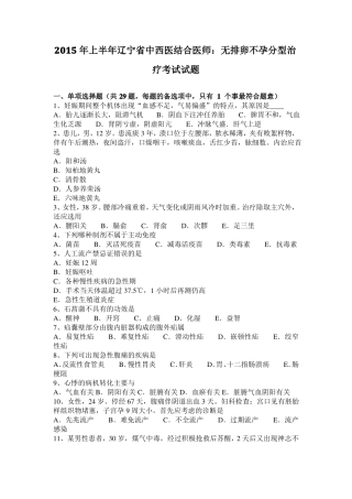 2015年上半年辽宁中西医结合医师：无排卵不孕分型治疗考试试题