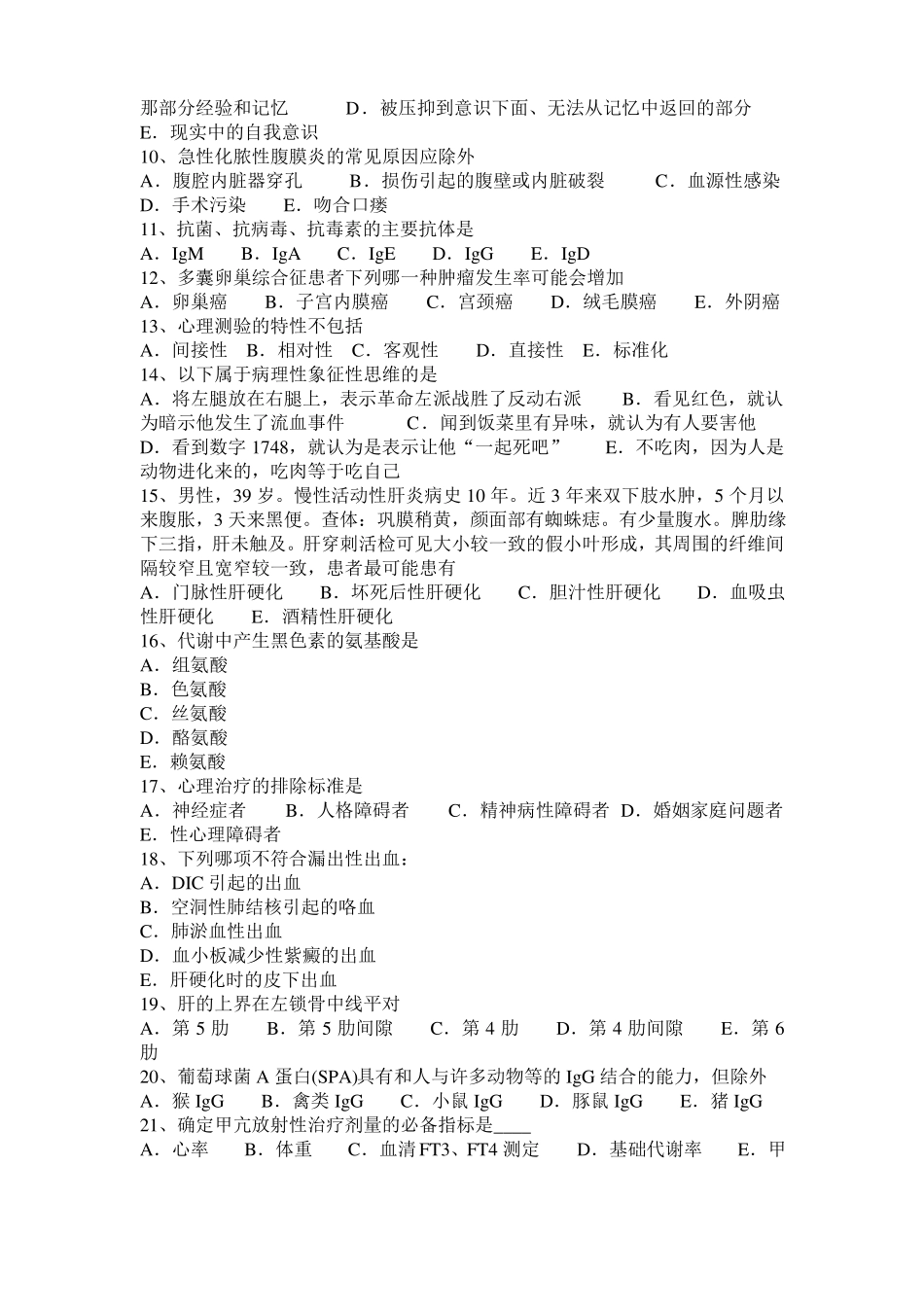 2015年上半年辽宁临床助理医师内科学之大肠梗阻的临床表现考试试题_第2页